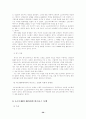 일본의 게임 컨텐츠 산업에 대한 논문 41페이지