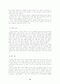 일본의 게임 컨텐츠 산업에 대한 논문 44페이지