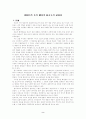 1900년대 춤의 변화와 기녀의 사회화에 대해서 2페이지