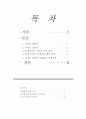 여가의 변화와 미래 전망 1페이지