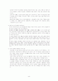 여가의 변화와 미래 전망 5페이지