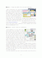 싸이월드 성공사례 4페이지