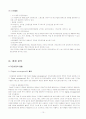 딤채의 마케팅 성공전략(최상의 자료!!!) 10페이지