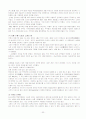 딤채의 마케팅 성공전략(최상의 자료!!!) 32페이지