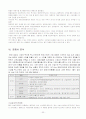 딤채의 마케팅 성공전략(최상의 자료!!!) 33페이지