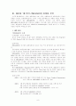 메가박스 성공사례(실속있는 자료) 8페이지