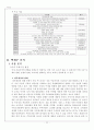 국순당 백세주 성공사례(최상의 자료!!!) 13페이지