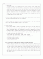 국순당 백세주 성공사례(최상의 자료!!!) 15페이지