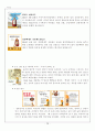 국순당 백세주 성공사례(최상의 자료!!!) 22페이지