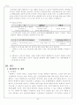 국순당 백세주 성공사례(최상의 자료!!!) 33페이지