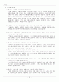 국순당 백세주 성공사례(최상의 자료!!!) 36페이지