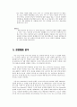 플레이스테이션 성공사례 9페이지