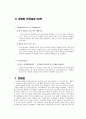 플레이스테이션 성공사례 11페이지