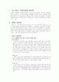닉스의 성공 마케팅전략 2페이지