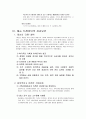 닉스의 성공 마케팅전략 7페이지