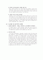 닉스의 성공 마케팅전략 8페이지