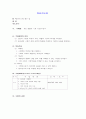사회과 학습 지도안 1페이지