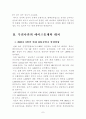에이즈의 개념과 우리나라및 세계 각국의 대처현황 7페이지