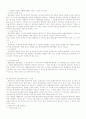 법규명령형식의 행정규칙과 행정규칙형식의 법규명령 5페이지