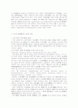 급부행정에 있어서의 권리관계에 관한 연구 4페이지