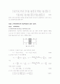 4단자망에 대한 요약 정리 자료 11페이지
