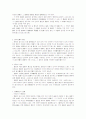 주식회사의 이사의 책임 2페이지
