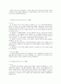 상법의 특색과 시행상의 문제 2페이지