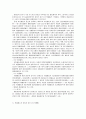 상법의 특색과 시행상의 문제 6페이지