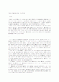 경찰의 중립화와 검찰의 수사지휘권 1페이지