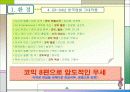 순정만화 제작 기획서-환경,구성,운영 제작의 실제 까지 완전 분석 8페이지