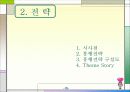 순정만화 제작 기획서-환경,구성,운영 제작의 실제 까지 완전 분석 10페이지