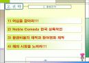 순정만화 제작 기획서-환경,구성,운영 제작의 실제 까지 완전 분석 12페이지