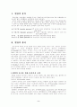 혈압에 대한 내용 정리 2페이지