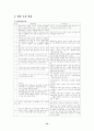 혈압에 대한 내용 정리 10페이지