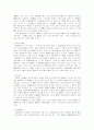 상법상의 대리권의 특징에 대하여 4페이지