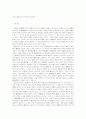 민사소송법상의 청구권의 인정여부 1페이지