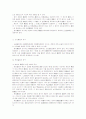 회사 사원투하자본 회수의 방법 3페이지