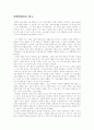 전태일평전을 읽고 1페이지