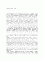 행정행위의 공정력과 집행력 1페이지