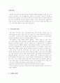 서양의 역사와 문화에 대하여 1페이지
