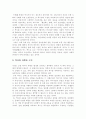 서양의 역사와 문화에 대하여 2페이지