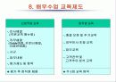배우수업 시스템 구축을 위한 접근 8페이지