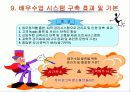 배우수업 시스템 구축을 위한 접근 9페이지