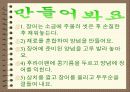 장어의 특징과 효능, 영양소 그리고 요리 방법 5페이지