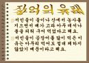 장어의 특징과 효능, 영양소 그리고 요리 방법 6페이지