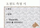 점도의 정의 및 측정 방법, 종류, 단위 및 고려사항 6페이지