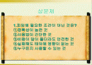 피임 및 성교육- 각 사례 및 질문으로 풀어본 피임과 성교육 자료 1페이지