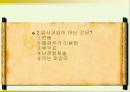 피임 및 성교육- 각 사례 및 질문으로 풀어본 피임과 성교육 자료 2페이지