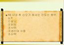 피임 및 성교육- 각 사례 및 질문으로 풀어본 피임과 성교육 자료 10페이지