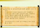 피임 및 성교육- 각 사례 및 질문으로 풀어본 피임과 성교육 자료 14페이지
